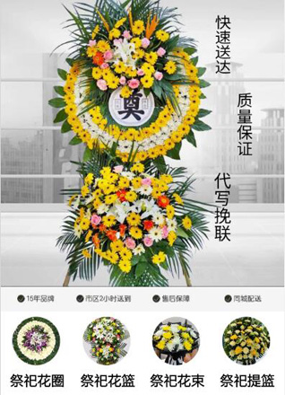安徽芜湖市无为县开城镇花圈代送
